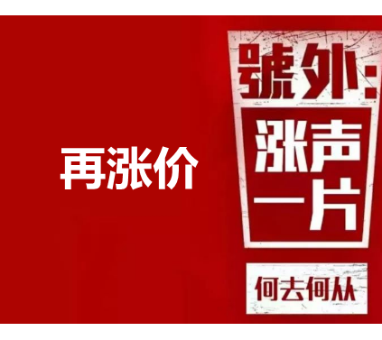 短短2个月超9家卫浴企业发布涨价通知！卫浴涨价已成定局？！