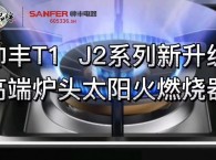 帅丰集成灶实现小火柔而不灭、炖火持久保温功能！