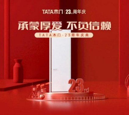 建材资讯|TATA木门为什么能戳中市场痛点？