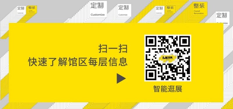 攻略帮你做好了！第11届广州定制家居展等你轻松逛！_10