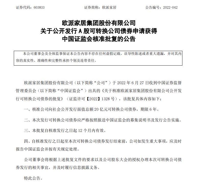 欧派拟募资20亿打造武汉基地！艾芬达、乐家、利多邦卫浴也宣布扩产_1