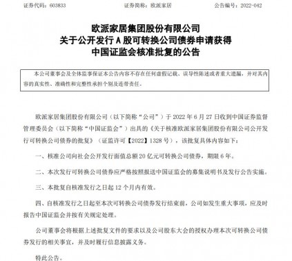 建材资讯|欧派拟募资20亿打造武汉基地！艾芬达、乐家、利多邦卫浴也宣布扩产