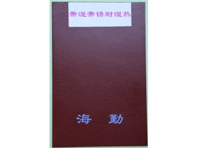 带湿带锈型耐湿热防腐蚀涂料