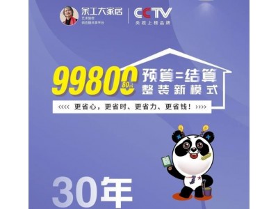 99800元整装全包装修,送全屋定制及空调图2